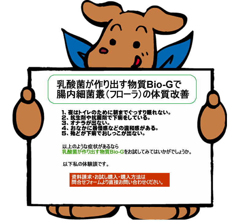 悠希会 Bio-G