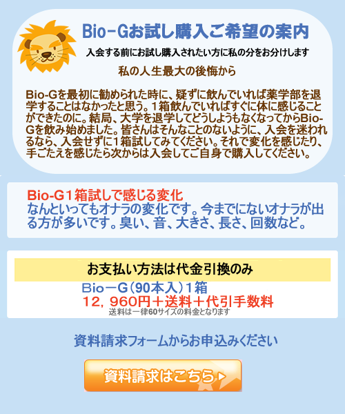 bio-f
